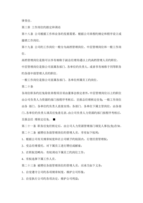 房地产开发有限公司员工管理统一规定.docx