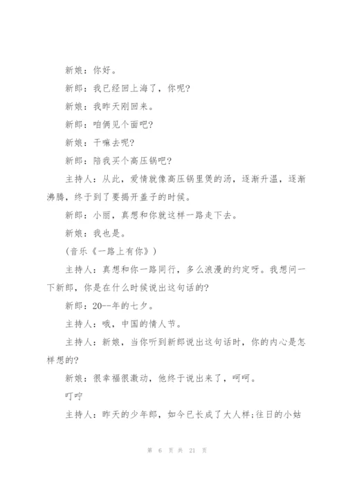 婚礼主婚人发言稿文集范本五篇.docx