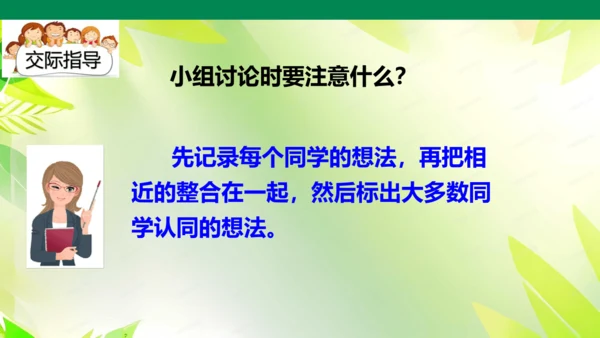 四年级下册第六单元口语交际  课件