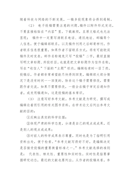 发表期刊论文格式要求精编.docx