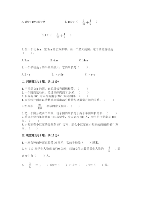 人教版六年级上册数学期末测试卷（精选题）word版.docx