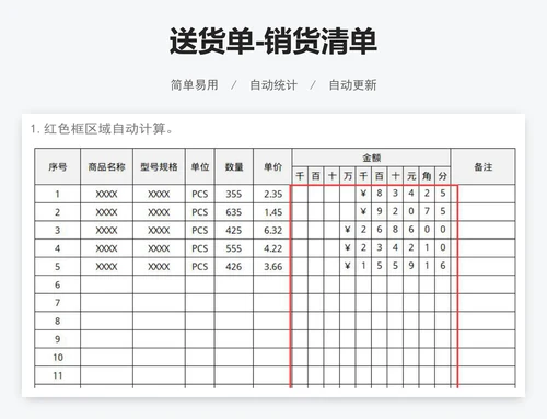 送货单-销货清单