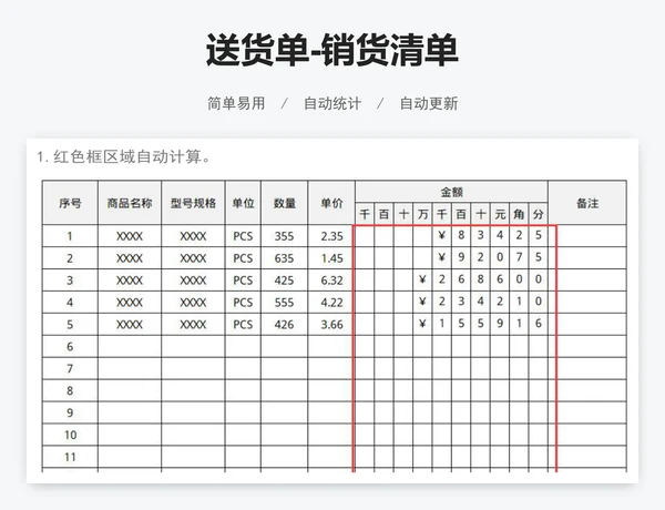 送货单-销货清单