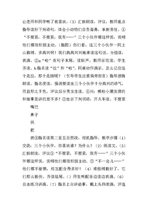 苏教版小学二年级语文下册第五单元教案