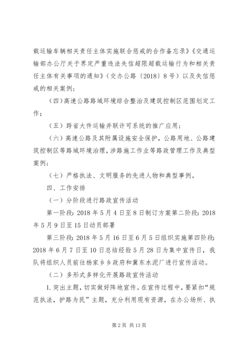 阳五路政大队路政宣传月活动方案.docx