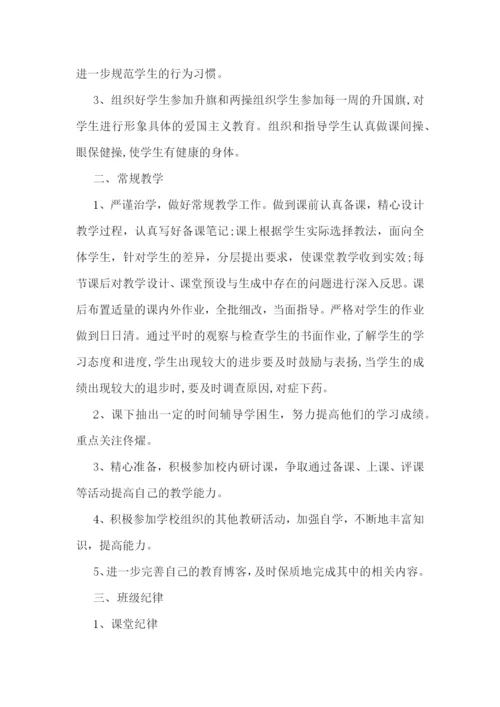 小学教师个人年度工作计划(精选7篇).docx