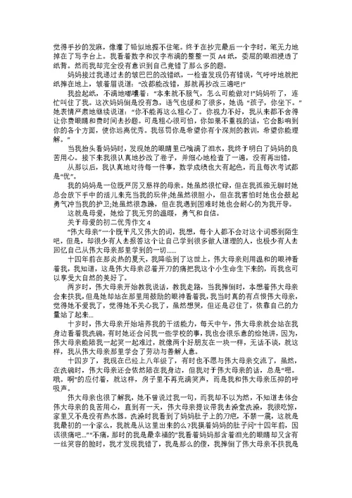 关于母爱的初二满分作文