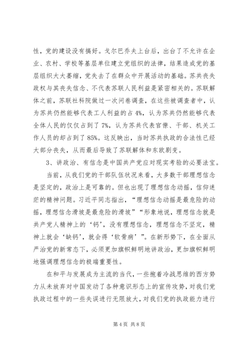 讲政治有信念党课讲稿 (3).docx
