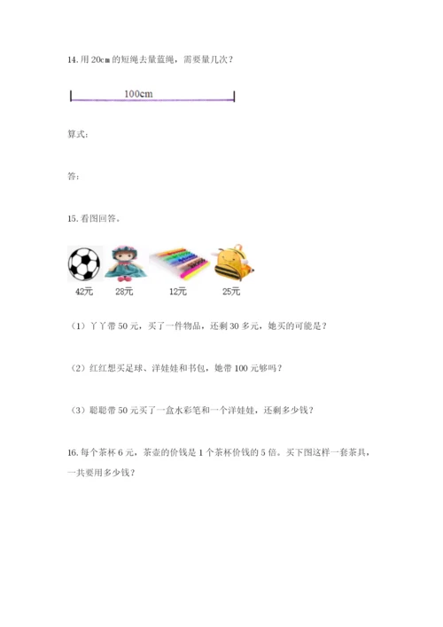 小学二年级数学应用题50道含答案（典型题）.docx