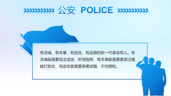 蓝色大气公安警察工作汇报PPT动态模板