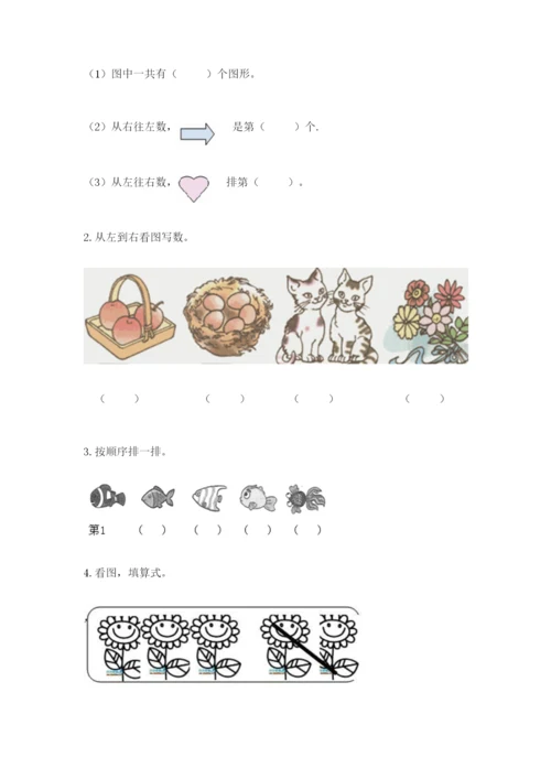 北师大版一年级上册数学期末测试卷附参考答案【综合题】.docx