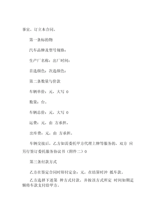 汽车买卖合同样本标准版