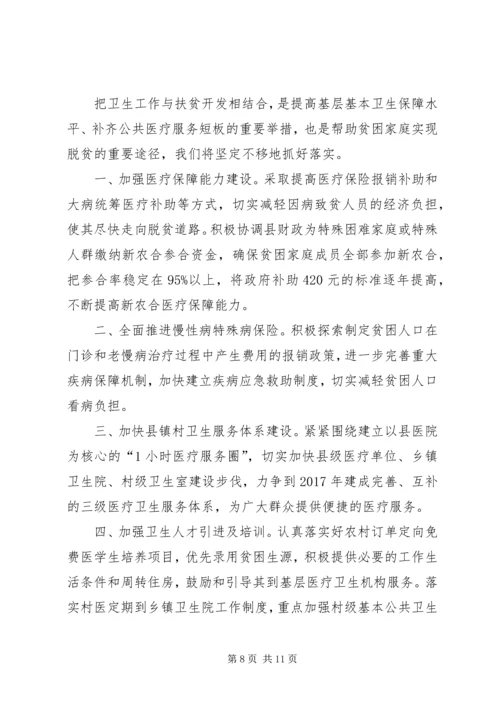 关于精准扶贫发言材料汇编.docx