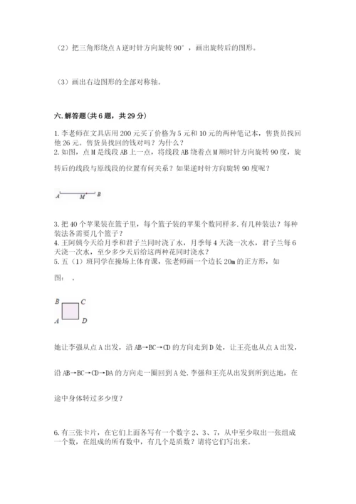 人教版五年级下册数学期末测试卷精品（综合题）.docx