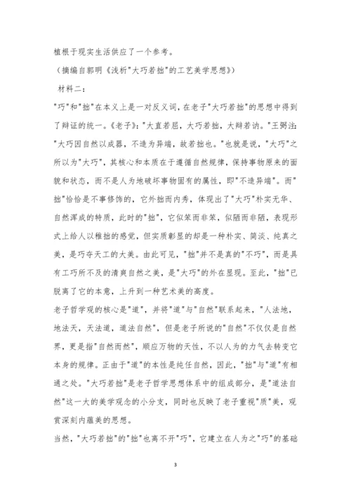 广东省四校2023届高三第一次联考高三语文试题及参考答案.docx