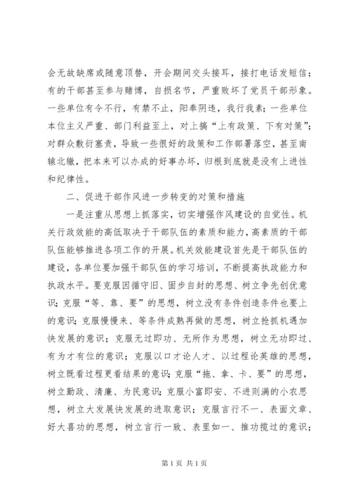 干部作风建设调研报告 (13).docx