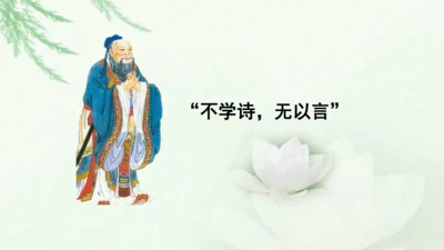 第12课《诗经二首》课件(共51张PPT)