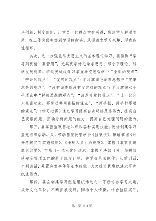 学习型党组织创建活动心得体会 (5).docx