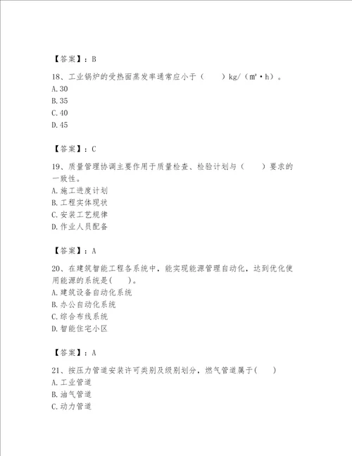 2023年一级建造师机电工程实务题库400道及参考答案最新