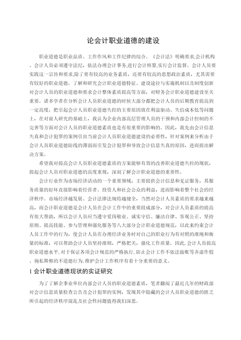 2022华信学院毕业设计（论文）正文部分格式样板.docx