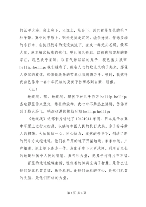 地道战的观后感.docx
