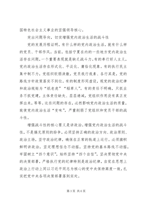 敢于碰硬激浊扬清，增强党内政治生活的战斗性.docx