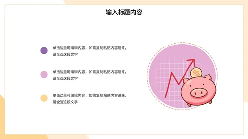 扁平设计师插画工作总结PPT模板