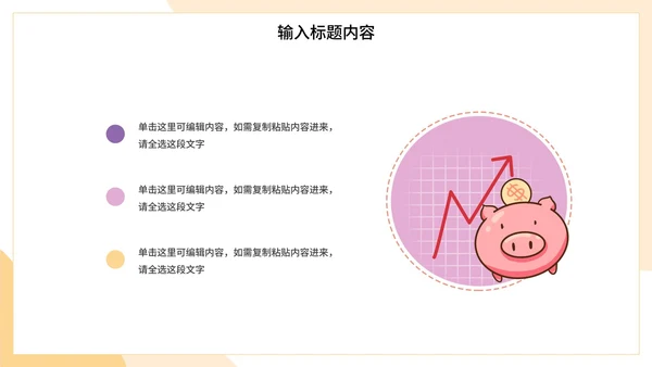 扁平设计师插画工作总结PPT模板