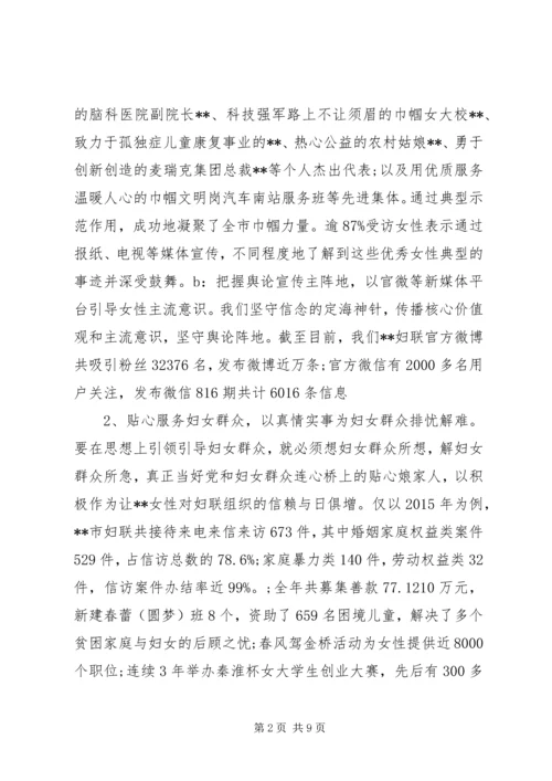 妇女思想引导工作专题调研报告.docx
