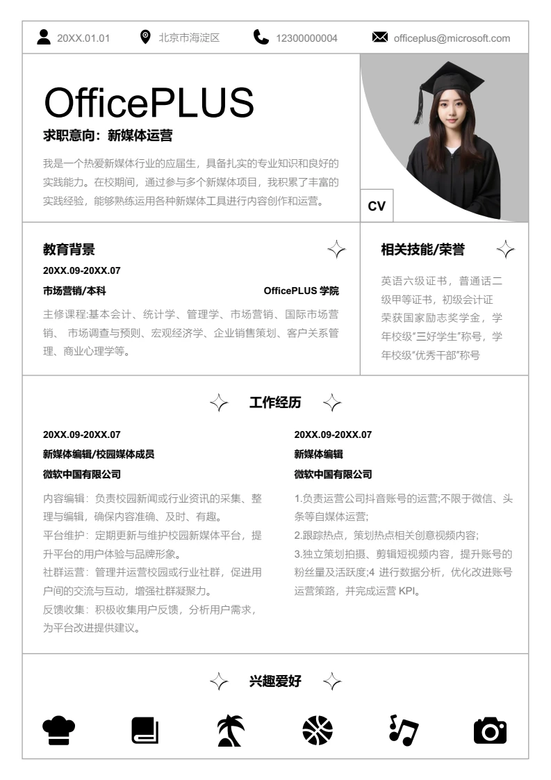 黑色创意线条新媒体运营简历模板