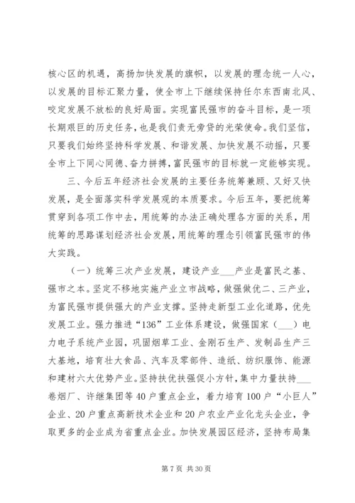 市委书记在2XX年党代会上的报告 (5).docx