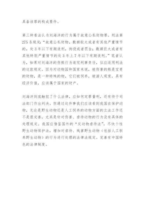 刘海洋案件的定性论文.docx