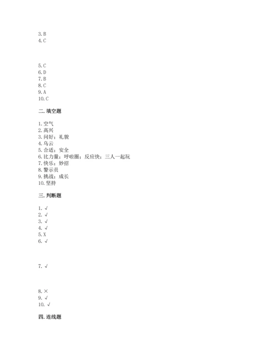 部编版二年级下册道德与法治期末考试试卷完美版.docx