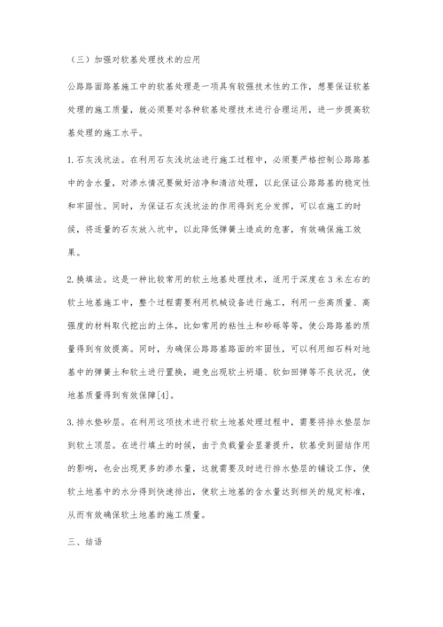 公路路基路面设计中关于软基处理的处理.docx