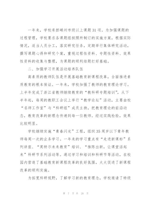 小学个人科研总结范文十篇.docx