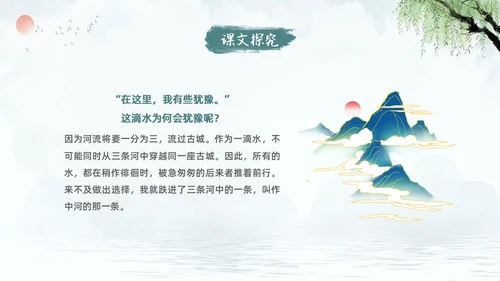 蓝色古风水墨一滴水经过丽江语文课堂教学PPT语文课件