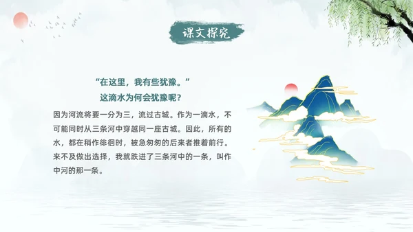 蓝色古风水墨一滴水经过丽江语文课堂教学PPT语文课件