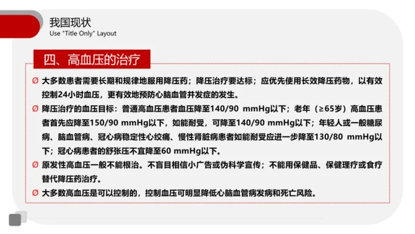 全国高血压日医疗机构通用PPT模板