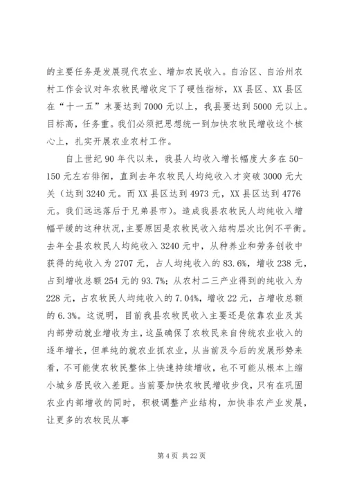 农业农村工作会议上的讲话 (4).docx