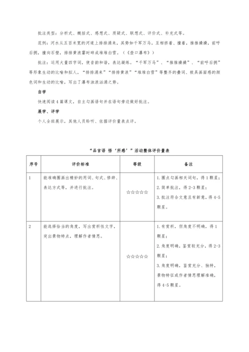 第五单元整体教学设计-（大单元教学）统编版语文八年级下册名师备课系列