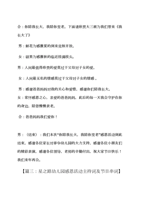 幼儿园中班感恩节主持词.docx