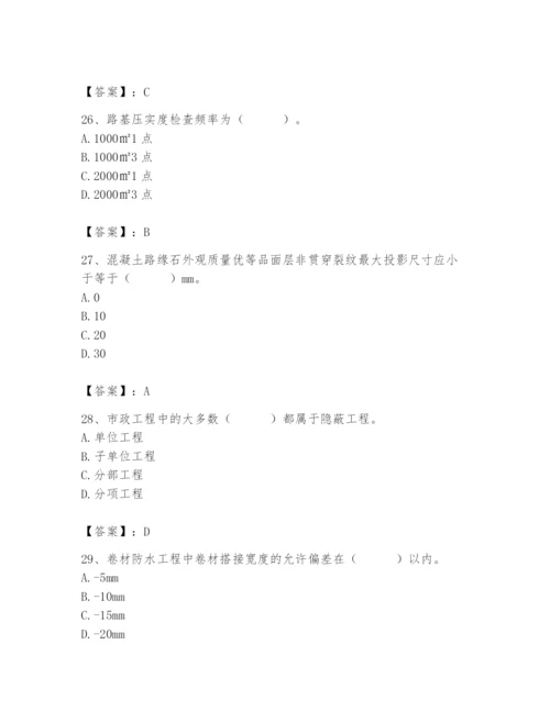 2024年质量员之市政质量专业管理实务题库含答案（能力提升）.docx