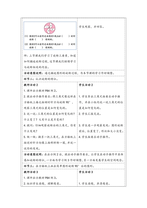 大单元教学【核心素养目标】5.2  旋转（2）（表格式）教学设计 人教版五年级下册