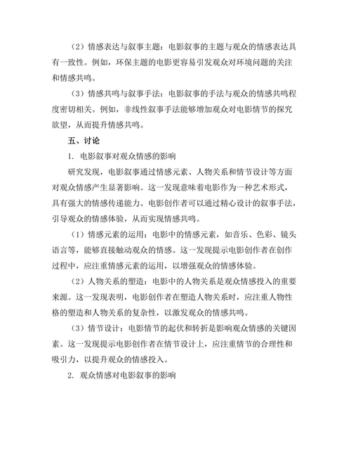 电影叙事与观众情感的互动研究