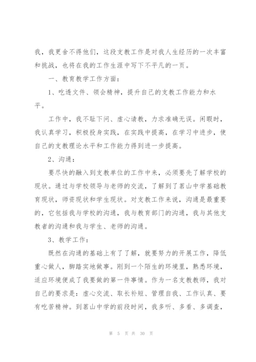 教师送教下乡个人工作总结十篇.docx