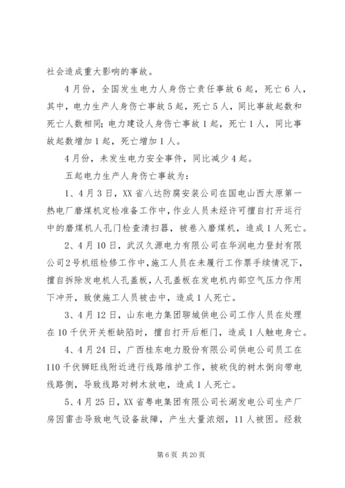 学习人身触电事故体会 (2).docx
