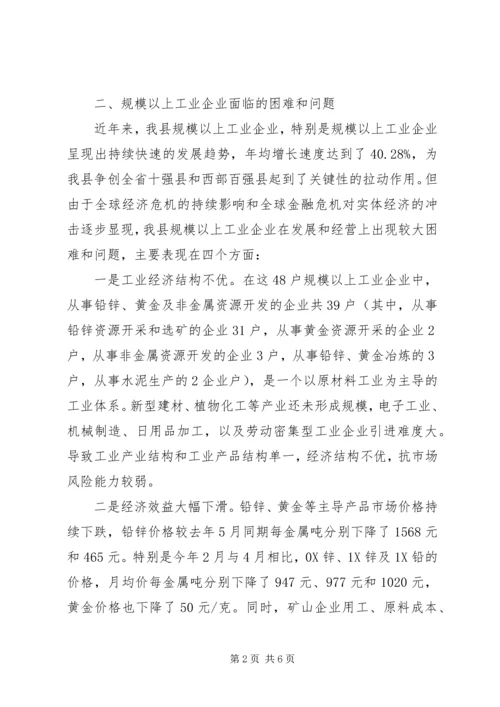 企业发展情况调研报告加快企业转型升级发展步伐.docx