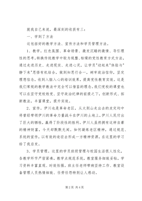 大别山干部学院党性锻炼学习体会.docx