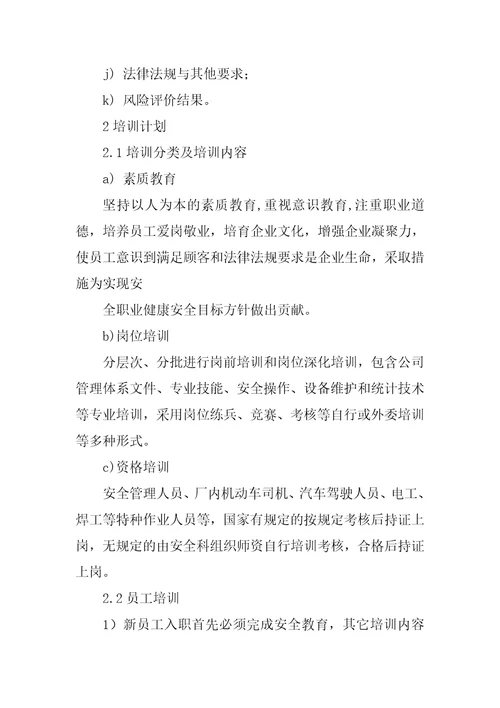 安全生产标准化之教育培训管理规定
