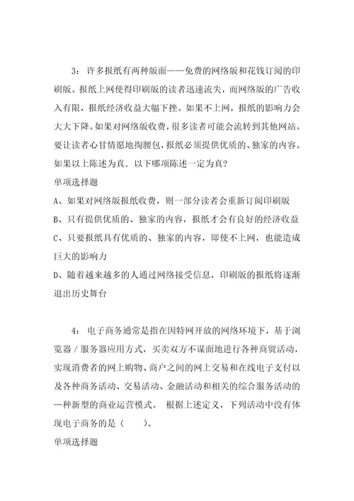 公务员招聘考试复习资料公务员判断推理通关试题每日练2021年04月15日7095